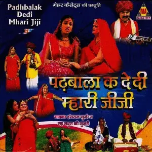 Padhbala Ka Dedi Mahari Jiji image