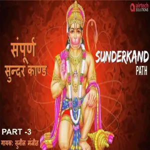 Sunderkand Path 3 image