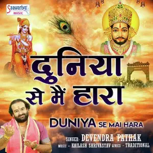 Duniya Se Mai Hara image