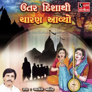 Utar Disa Thi Charan Aayo image