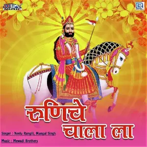 Amba Mataji Ke Bhajan Mangal Singh, Neelu Rangili