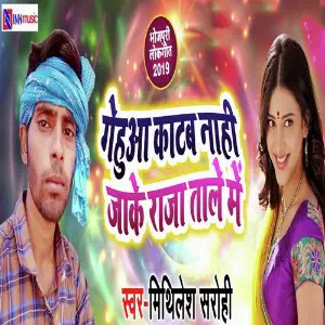 Gehu Kate Weri Karwailu Fecial image