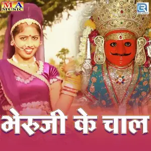 Bheruji Ke Chaal image