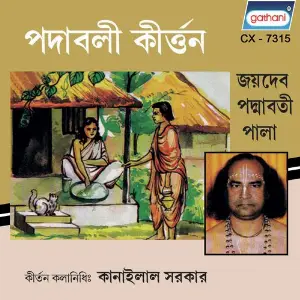 Joydeb Padmabati Kanailal Sarkar