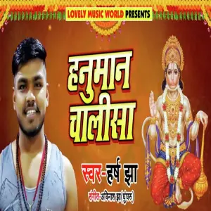 Hanuman Chalisa image