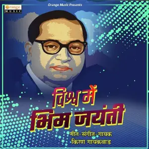 Vishwa Me Bhim Jayanti image