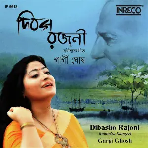 Dibasho Rajoni - Single image