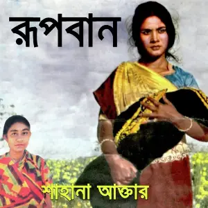 Rupban image