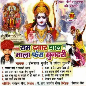 Ram Dwar Chal Mala Fera Sundari image