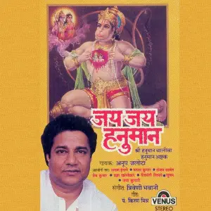 Jai Jai Hanuman- Shree Hanuman Chalisa Anup Jalota, Sanjay Sawant, Arun Ingle, Prem Kumar, Triveni, Bhavani