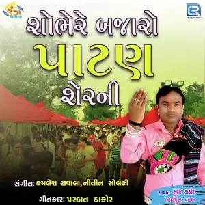 Shobhe Re Bajaro Patan Sherni image