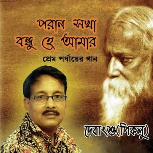 Poran Sokha Bondhu He Amar image