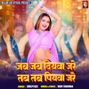 Jab Jab Diywa Jare Tab Tab Piywa Jare image