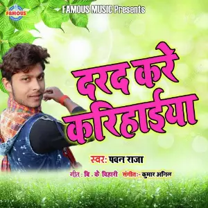 Dard Kare Karhaiya image
