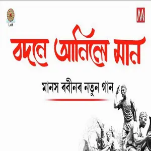 Borosha05 Manas Robin, Kalool Borthakur, Mousam Gogoi, Apurba Jan Baruah, Tarun Tonmoy, Prashanta