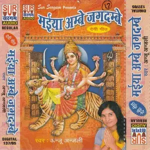 Maiya Ambe Jagdambe image