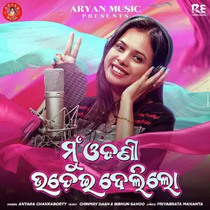 Mu Odhani Udei Deli Lo image