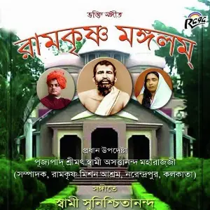 Ramkrisna Mangalam image