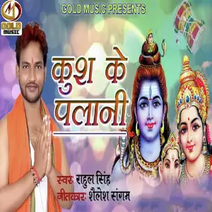 Kush Ke Palani image