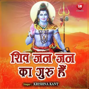 Shiv Jan Jan K Guru Hain image