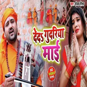 De Da Gudariya Mai image