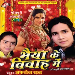 Bhaiya Ke Vivah Me image