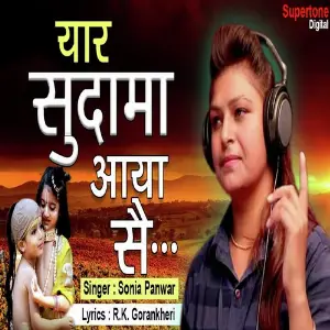 Yaar Sudama Aaya Se image