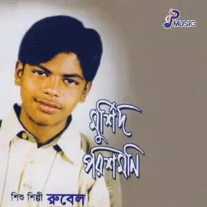 Murshid Poroshmoni image