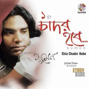 Ekta Chador Hobe image