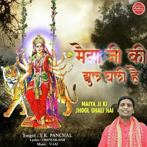 Maiya Ji Ki Jhul Ghali Hai image