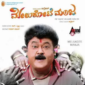 Melukote Manja image