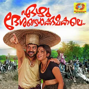 Ezhu Deshangalkumagale image