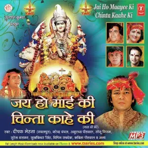 Jai Ho Mayi Ki Chinta Kahe Ki (Mata Ki Bhentein) Various Artists