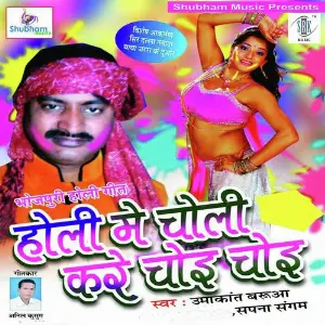 Holi Mein Choli Kare Choi Choi image
