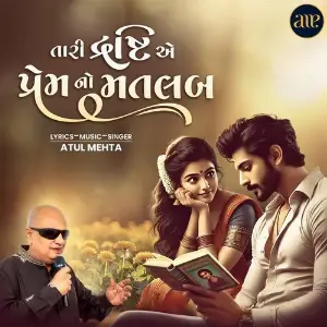 Tari Drashti E Prem No Matlab image