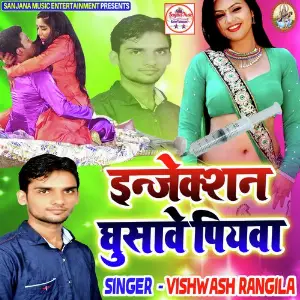 Injection Ghusawe Piyawa image