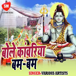 Bole Kanwariya Bam Bam image