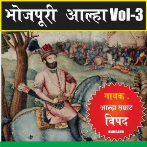 Bhojpuri Aalha - Vipad, Vol. 3 image