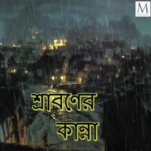 Sraboner Kanna image