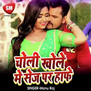 Choli Khole Me Sej Pa Hafe (Bhojpuri Song) image