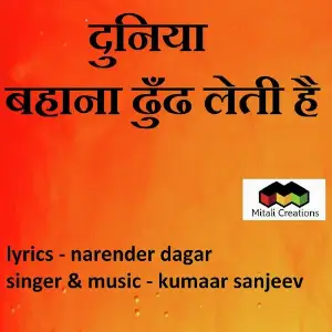 Duniya Bahana Dhund Leti Hai image