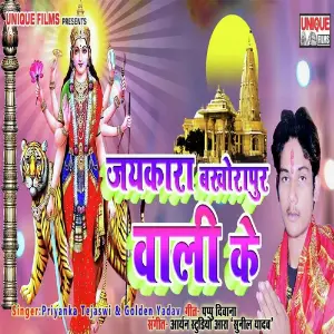 Jaikara Bakhorapur Wali Ke image