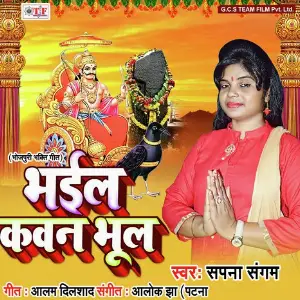 Bhail Kawan Bhul image