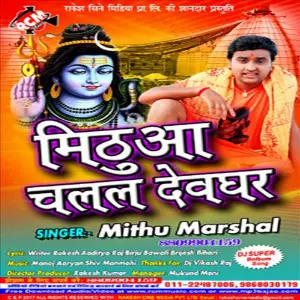 Mithua Chalal Devghar image