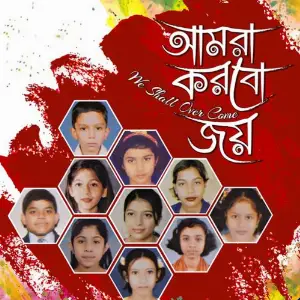 Amra Korbo Joy image