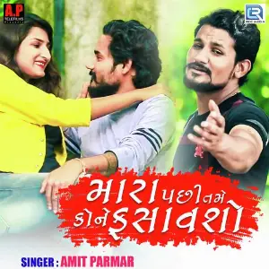 Mara Pachhi Tame Kone Fasavso image