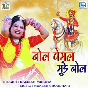 Bol Pemal Munde Bol image