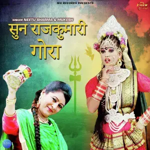 Sun Rajkumari Gora - Single image