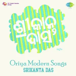 Oriya Modern Songs - Srikant Das image