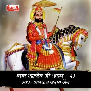 Baba Ramdev Ji - Sampoorn Katha Part 4 image